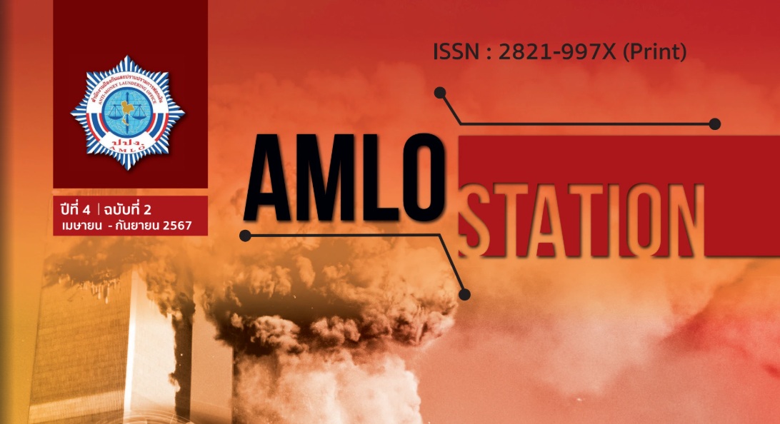 วารสาร AMLO STATION