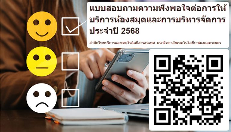 เชิญทำแบบสอบถาม