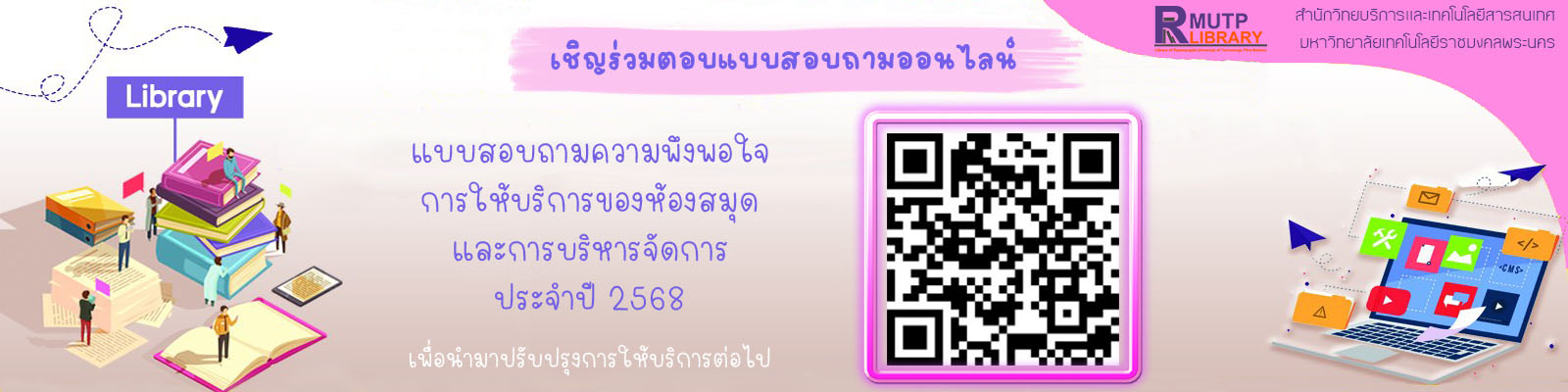 แบบสอบถาม 2568
