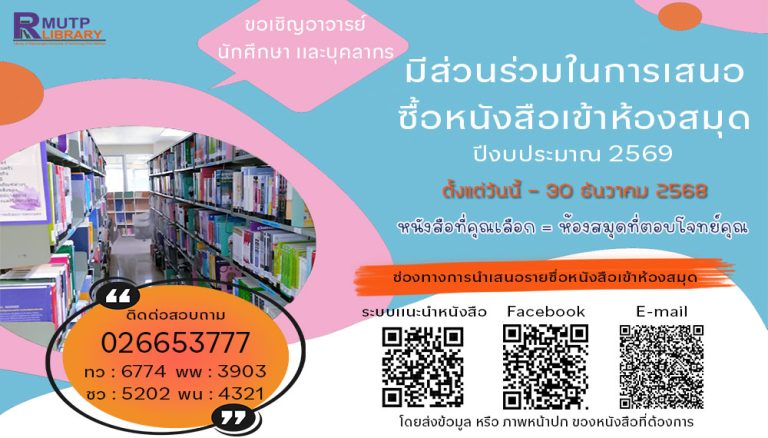 ขอเชิญชวนเสนอซื้อหนังสือใหม่