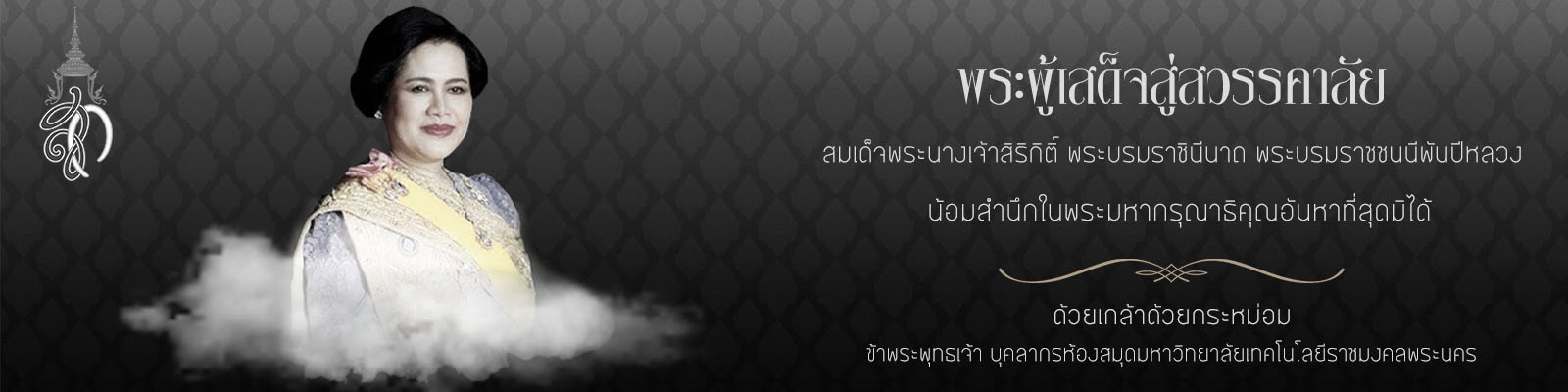 พระพันปีหลวง