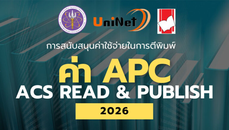 ACS Read & Publish ปี 2026
