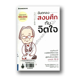 ฉันตกลงสงบศึกกับจิตใจ