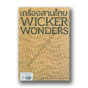 เครื่องสานไทย Wicker wonders