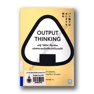 Output thinking