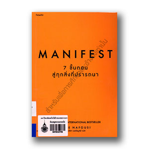 Manifest : 7 ขั้นตอน สู่ทุกสิ่งที่ปรารถนา 