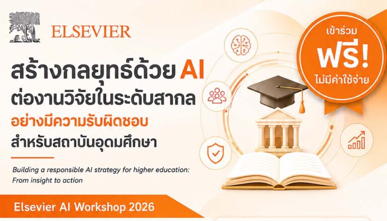 Elsevier AI Workshop 2026